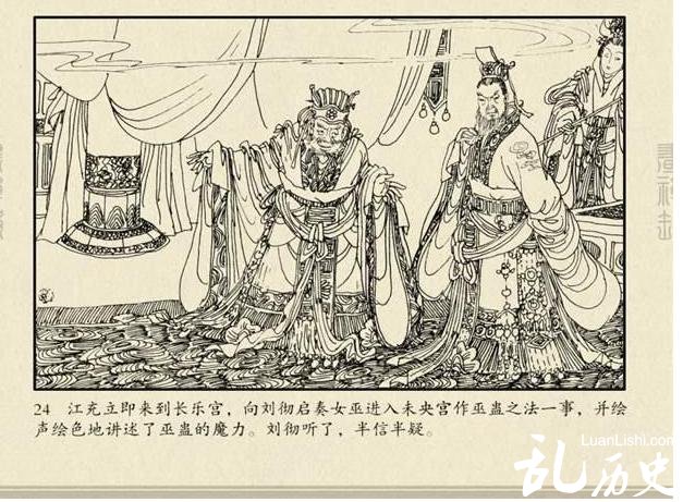 巫蛊之祸详细经过是怎样的?一桩巫蛊案引发“太子谋反”大冤案