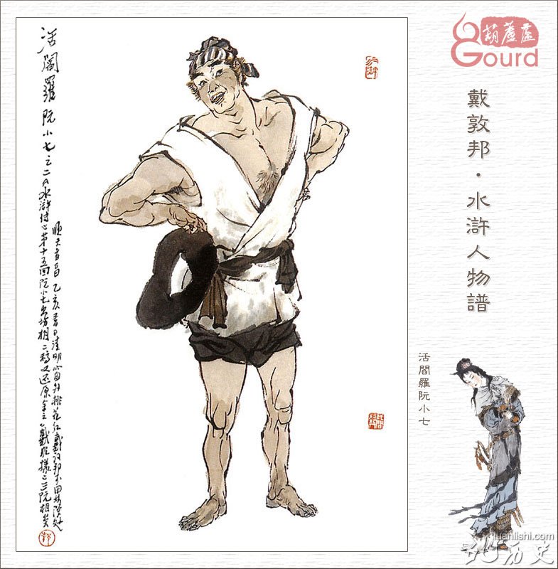 阮小七的绰号是什么?阮小七的兵器是什么?