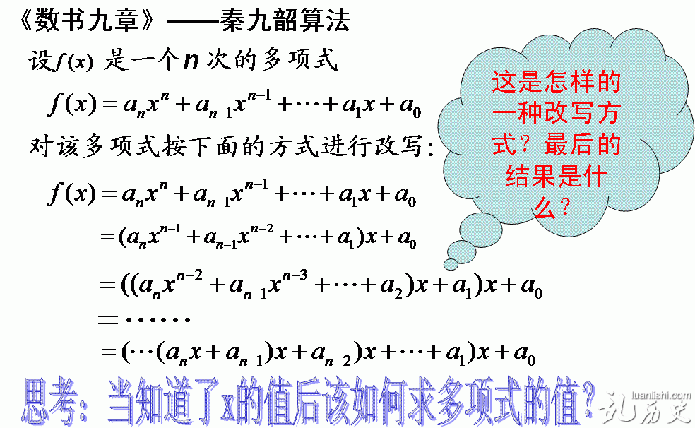 秦九韶算法例子