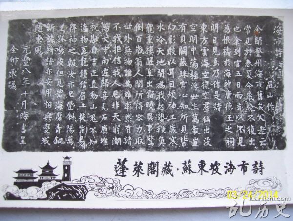 苏轼海市诗