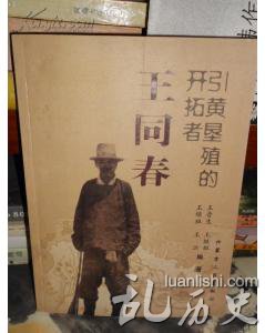 王同春是谁?王同春开发了什么?