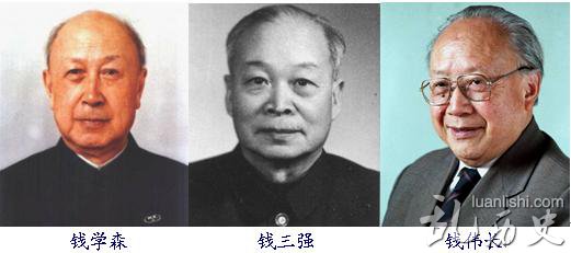 三钱指得是谁?钱伟长有什么成就?