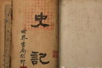 《史记》的主要内容 中国第一部“正史”《史记》是谁写的？