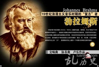 勃拉姆斯是谁?勃拉姆斯的经历
