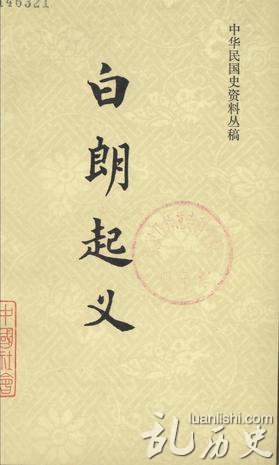 白朗是谁?白朗起义的原因