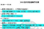 2016春晚节目单曝光：下马的马天宇关晓彤小品被成功复活