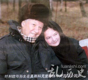 叶利钦与孙女在莫斯科克里姆林中央医院公园内