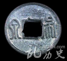 北周时期的货币:北周三品