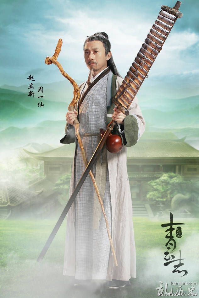 《青云志》周一仙是谁?周一仙扮演者是谁