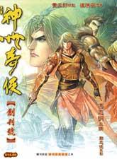 《神州奇侠》柳随风是谁?柳随风与李沉舟什么关系