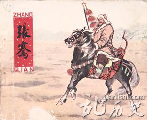 张骞是谁?张骞出使西域 丝绸之路的故事介绍