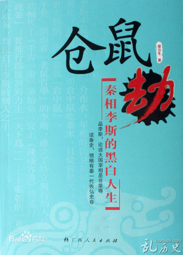 秦朝李斯的老师是谁?李斯的作品介绍