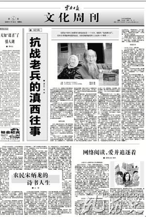 抗战老兵付心德:国内已知最年长的抗战老兵110岁