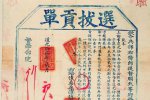 清朝文物“道光十七年选拔贡单”简介资料