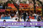 去日本旅游应该注意什么礼仪?八顶游客最常见的失礼行为