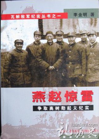 高树勋简历 高树勋怎么死的 高树勋旧居