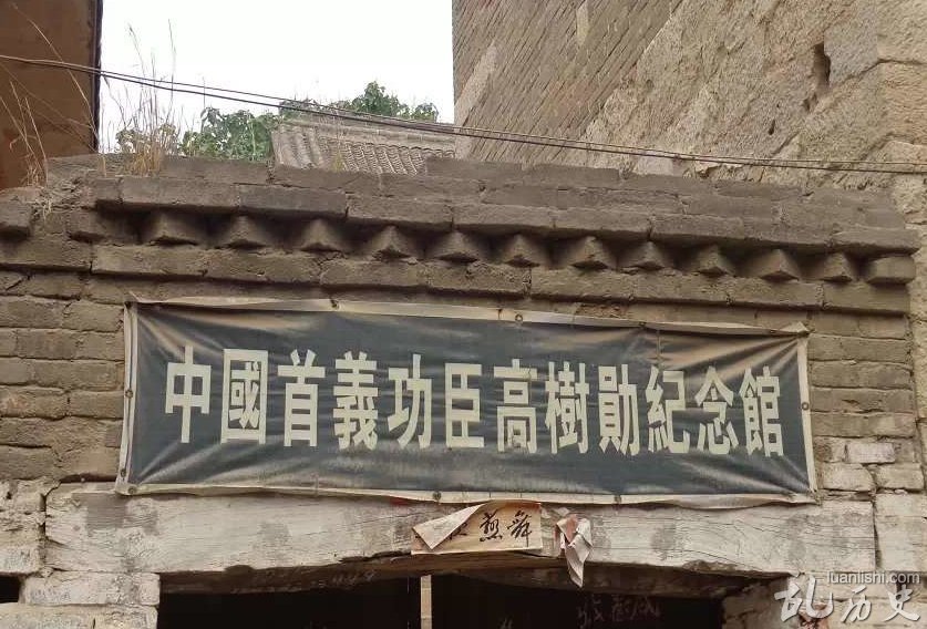 高树勋简历 高树勋怎么死的 高树勋旧居