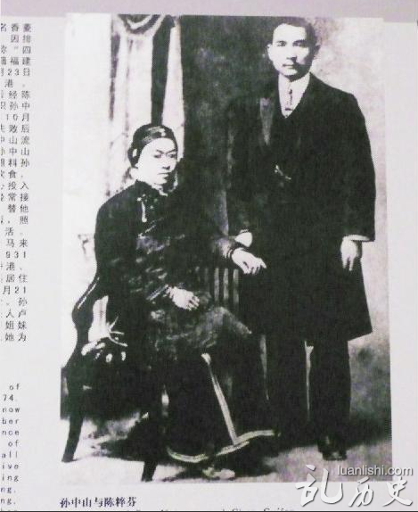 孙中山与陈粹芬(1873年-1960年)