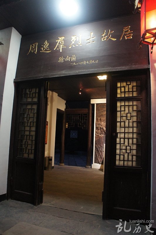周逸群是谁?周逸群故居 周逸群和火星社的故事