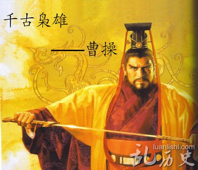 为什么曹操墓与儿媳墓相连?曹丕为什么报复曹操?曹操葬于何处