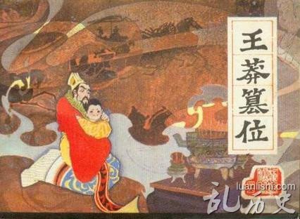 王莽改制失败的原因 王莽改制的影响