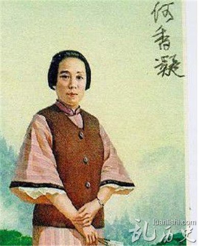 何香凝画像