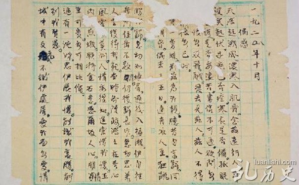 杨开慧遗书手稿