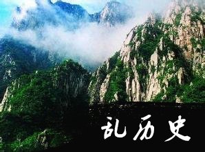 三山五岳划分指的是什么山