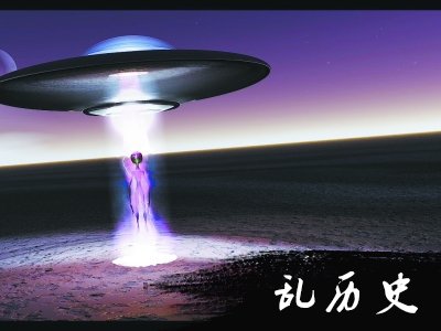 全球最著名ufo事件大盘点