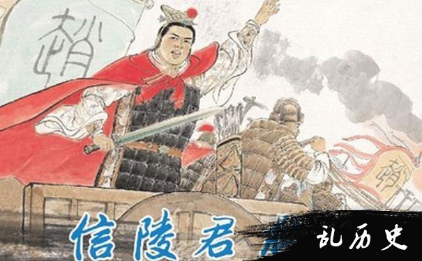 信陵君救赵论