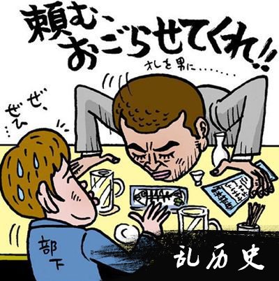 日本人请客