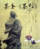 世界最早的茶叶专著——《茶经》