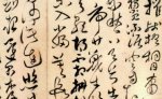 傅山书法特点介绍