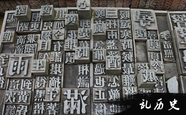 毕升活字印刷