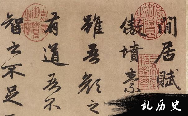 元赵孟頫书《闲居赋》局部
