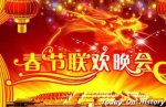 8亿人收看的晚会 春晚成为全球最多人收看的晚会