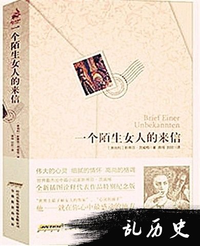 茨威格的作品《一个陌生女人的来信》