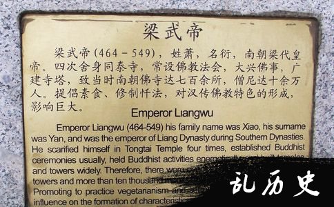 梁武帝石碑