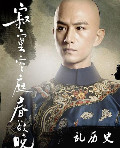 寂寞空庭春欲晚长庆剧照