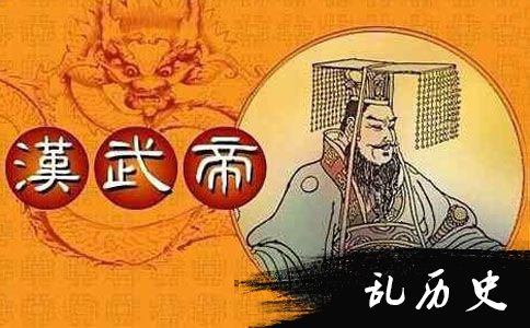 汉武帝画像