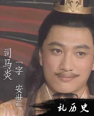 司马炎剧照