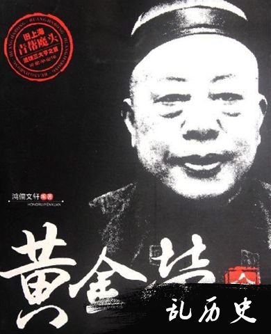 黄金荣全传