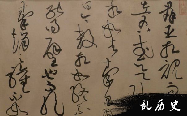 黄庭坚廉颇蔺相如列传