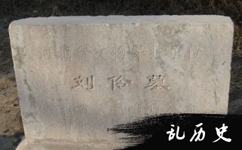 刘伶墓
