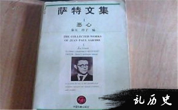 萨特经典著作《恶心》