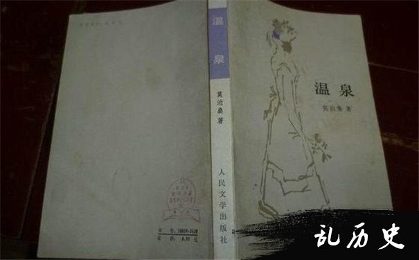 莫泊桑作品《温泉》封面