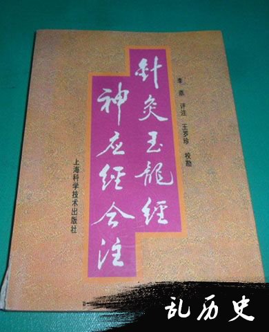《扁鹊玉龙经》