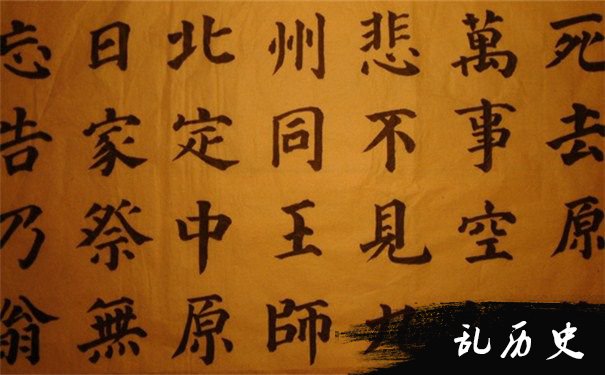 《示儿》书法图片