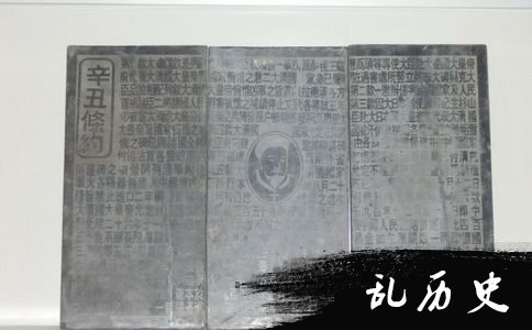 辛丑条约存稿