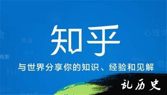 知乎达人一人分饰244角 被终身封号是一种怎样的感觉？